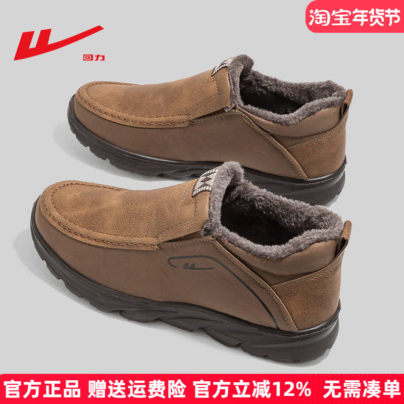 回力男鞋加绒棉鞋2025冬季保暖老人鞋一脚蹬懒人鞋休闲皮鞋爸爸鞋,流行男鞋,棉鞋,淘宝优惠券,粉丝福利购,淘宝优惠卷