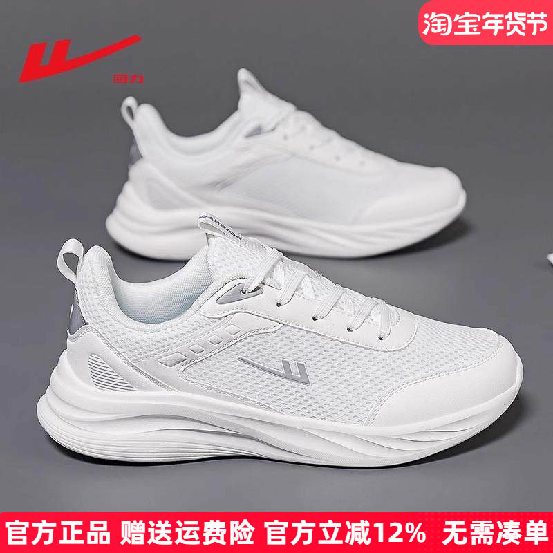 回力运动鞋男鞋2025新款冬季休闲百搭小白鞋软底透气网面跑步鞋男,流行男鞋,时尚休闲鞋,淘宝优惠券,粉丝福利购,淘宝优惠卷