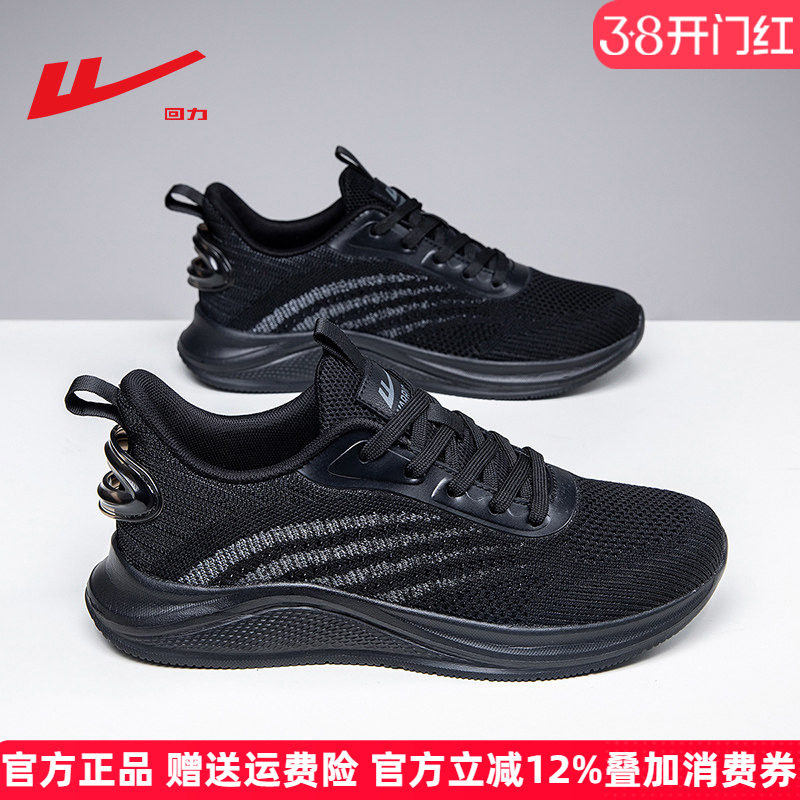 回力男鞋运动鞋男2026新款春季舒适透气跑步鞋黑色百搭休闲鞋男鞋