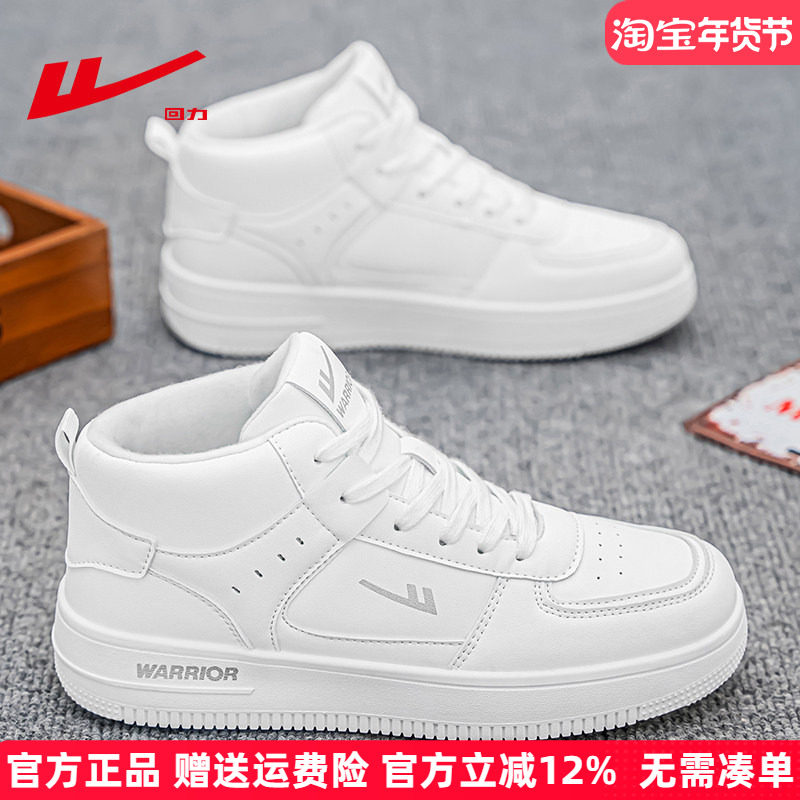 回力高帮小白鞋男2026春季新款经典百搭款男士情侣板鞋轻便运动鞋,流行男鞋,高帮鞋,淘宝优惠券,粉丝福利购,淘宝优惠卷
