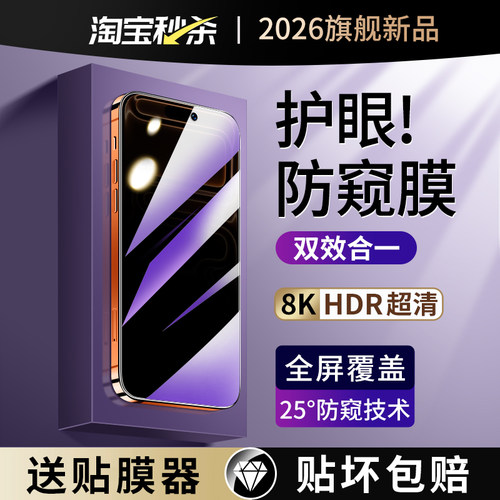 适用苹果全系列蓝光防窥钢化膜