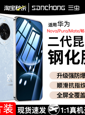 适用华为Nova14钢化膜Pura80/70/Mate60/50/30/P40防窥膜13/12/11畅享20手机9se8/7/6/5Pro活力版10Plus防窥x