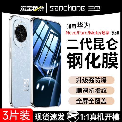 [二代昆仑]适用华为全系列钢化膜