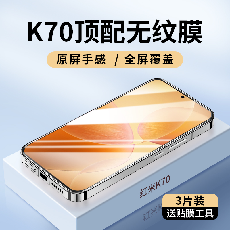 适用红米k70钢化膜小米k70Pro全屏覆盖k70e防窥膜red