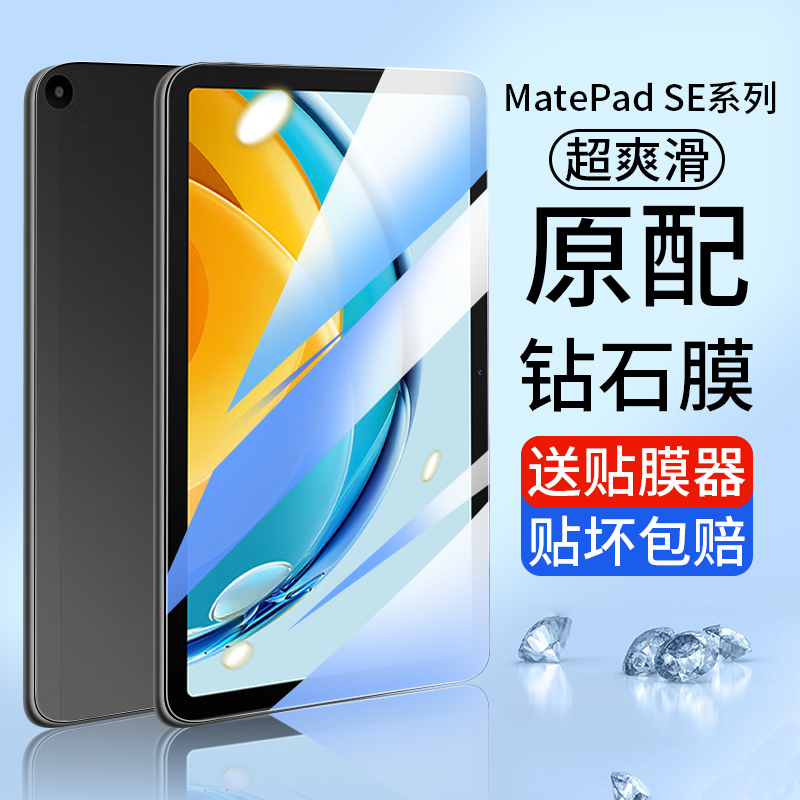 华为MatePadSE钢化膜10.4英寸全屏10.1平板2023新款MatePad保护膜SE高清mate电脑pad贴膜ipad防蓝光104屏幕刚怎么样,好用不?