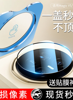 双鸥适用荣耀MagicV5镜头膜荣耀MagicV3手机摄像头V5后置钢化膜V3华为折叠屏magic保护盖v配件全包圈相机贴膜