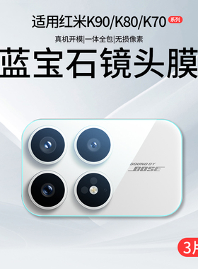 适用红米k90镜头膜小米k70至尊版k80Pro摄像头ProMax保护膜redmi后E钢化膜redmik手机ultra相机贴膜盖u全包PM
