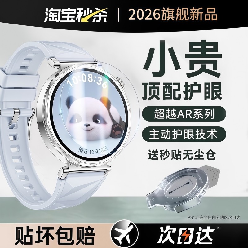 适用华为GT6钢化膜GT5手表膜GT4保护膜WATCHGT5Pro表膜WATCH全覆盖41mm新款贴膜46表盘6智能配件42屏幕女运动