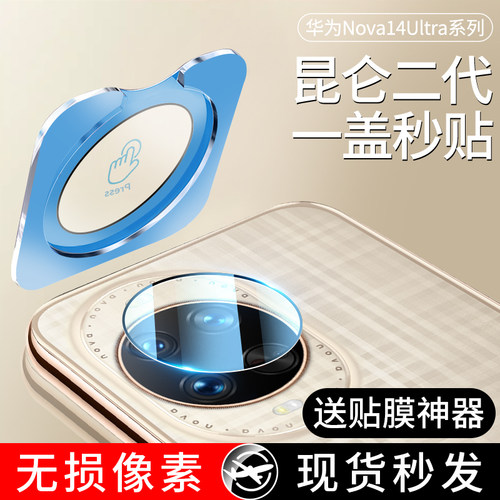 适用华为nova14/13/12系列镜头膜