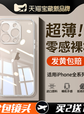 适用苹果16ProMax手机壳iPhone15新款14Pro透明13超薄12全包防摔11新品Plus专用Por爆款2024女高级感PM保护套