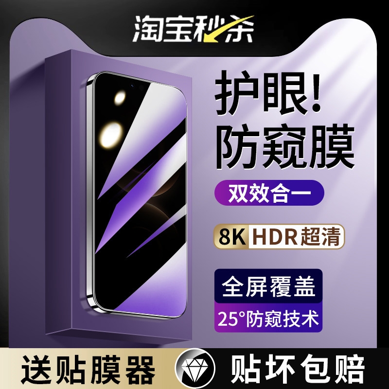 适用华为系列护眼蓝光防窥钢化膜