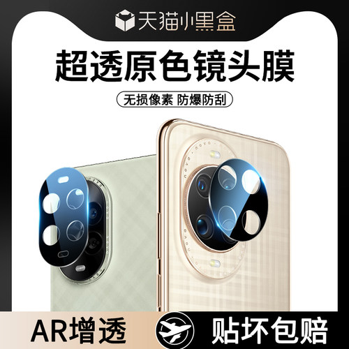 适用华为nova14/13系列AR镜头膜