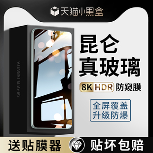 适用华为mate60钢化膜mata60防窥膜m60全屏覆盖mt60防窥mete手机贴膜meat防偷窥meta昆仑玻璃mat魅特华新款 刚