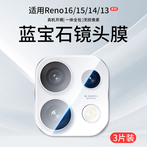 适用OPPOReno16镜头膜reno15/14摄像头保护膜13Pro钢化膜reon15c手机12/11全包oppo后置相机opreno贴膜0PP0盖-封面