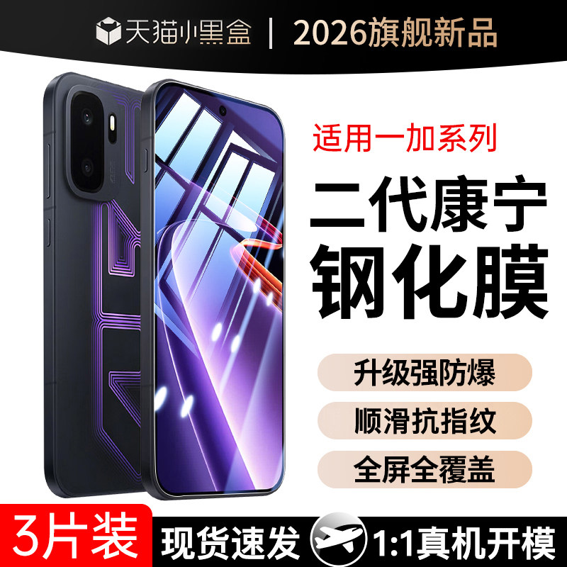 [官方原配]适用一加系列钢化膜图片