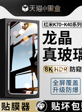 适用红米k70钢化膜小米k60Pro防窥膜k50至尊版E手机k40游戏增强k40s电竞redmi防窥redmik全屏ultra防偷窥贴膜
