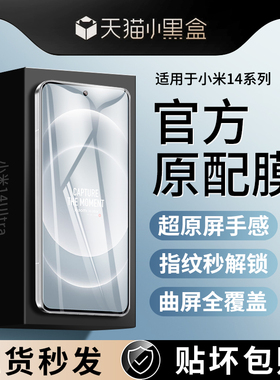 适用小米14Ultra钢化膜14Pro手机膜13utrla防窥膜12sultra全胶11utral防窥10s/SPro/civi4/3/2/1s贴膜uitra/u