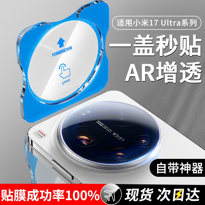 适用小米17Ultra镜头膜小米15Ultra手机摄像头14u保护Pro钢化膜十七utrla徕卡版后置贴膜十五uitra盖配件十四
