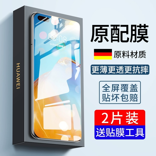 Применимо Huawei P40Pro, закаленная пленка P40POR+изогнутая полная экрана полная обложка Hua P40 Мобильный телефон против inpeeping p4opro 10 полный пакет