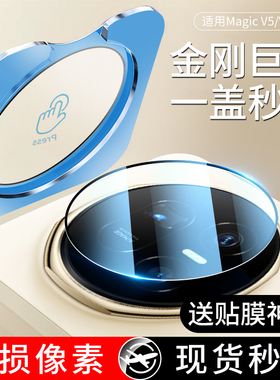 双鸥适用荣耀MagicV5镜头膜荣耀MagicV3手机摄像头V5后置钢化膜V3华为折叠屏magic保护盖v配件全包圈相机贴膜