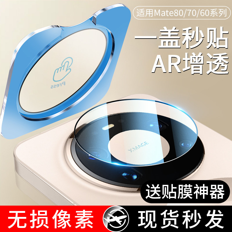 适用华为Mate80镜头膜Mate70Pro手机mate60后摄像头ProMax保护圈RS非凡大师Air钢化Por+相机盖mt贴膜新款华十 - 实物图