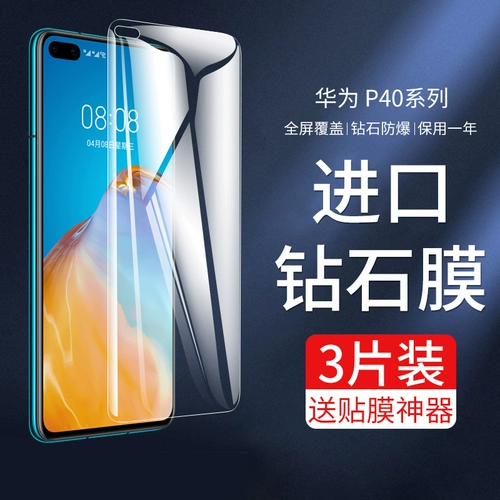 Применимо Huawei P40 Стальная пленка против P40 Полно -экрановое покрытие P4O Мобильный телефон против ypeeping против анти -эксплузионного анти -эксплузионного анти -батилического приготовления экрана P49.