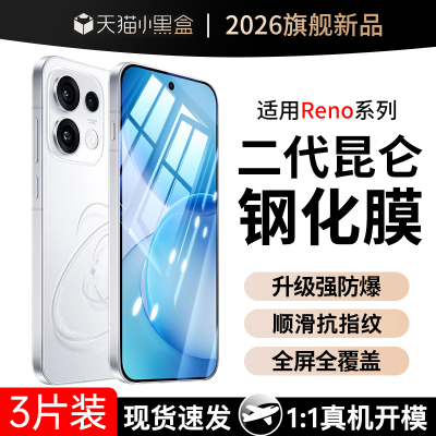 适用OPPOReno系列昆仑防爆钢化膜