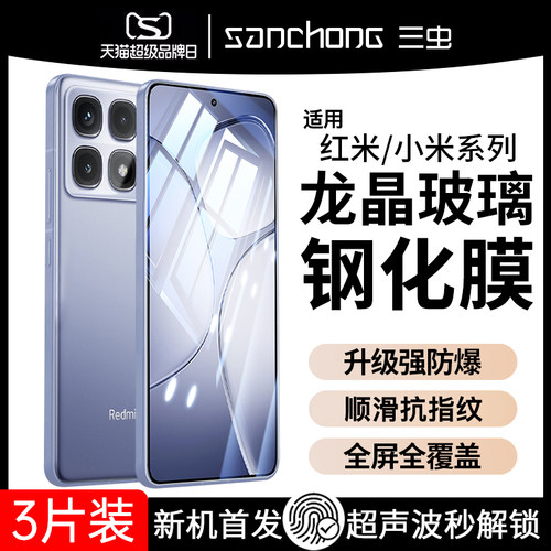 适用红米/小米系列新龙晶钢化膜