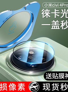 适用小米Civi4Pro镜头膜Civi4手机摄像头xiaomi后置钢化膜vici保护膜新款cviv相机贴膜cici配件Por全包背膜盖