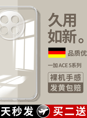 适用一加Ace5手机壳一加Ace5至尊版Pro新款透明1+Aec5竞速专用外壳oneplus全包防摔ac5保护套oppo新品硅胶acr
