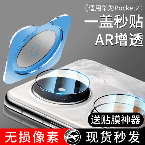 适用华为Pocket2镜头膜+小屏幕膜