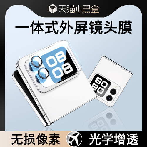适用华为novaFlip外屏镜头钢化膜