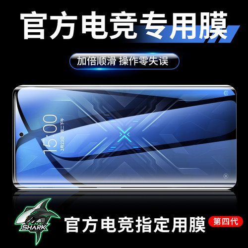 黑鲨5/4/3系列防窥手机钢化膜
