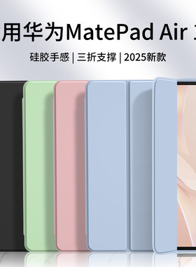适用华为MatePadAir12保护套11.5英寸磁吸2025新款Air2电脑MatePad平板mateair壳Pad/mate防摔iPad全包Padair