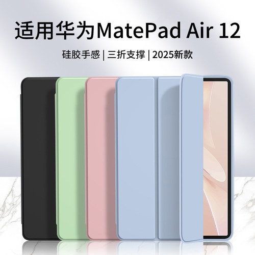 适用华为MatePadAir12磁吸保护套