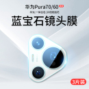 贴膜7o配件Prua华Pure背膜u盖 适用华为P70Pro镜头膜P60摄像头保护膜Pura70ultra手机钢化膜Art后置相机Por十