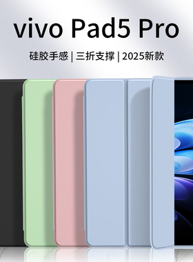 适用vivoPad5Pro保护套vivoPad3磁吸壳Pad2平板vivoPadAir新款vivoPadSE三折vivoiPad硅胶vivo/vivoiPadSE/SE