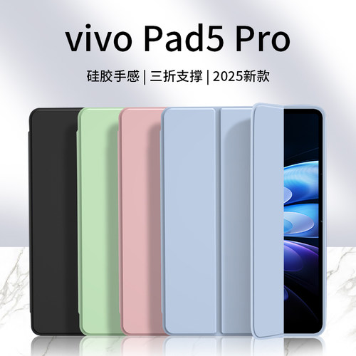 适用vivoPad系列磁吸保护套