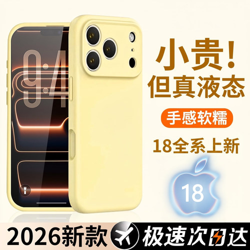 [小红书爆款]适用苹果系列液态壳