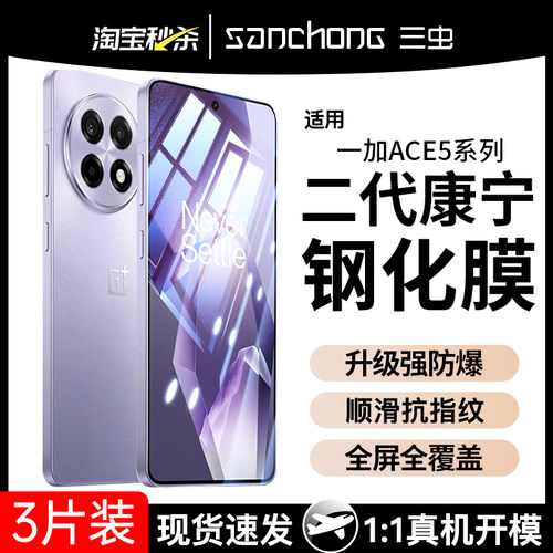 [官方原配]适用一加Ace5钢化膜