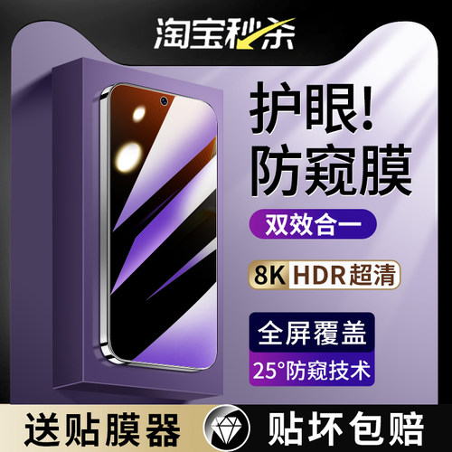 [护眼防窥]适用iQOO全系列钢化膜