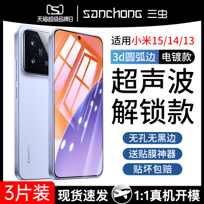 [超声波秒解锁]适用小米15钢化膜
