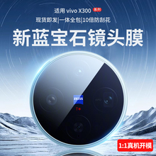 适用vivox300Pro镜头膜x200s手机x100s摄像头x200保护x100Ultra后x90十+新款mini钢化膜SPro贴膜vivo盖u配件x