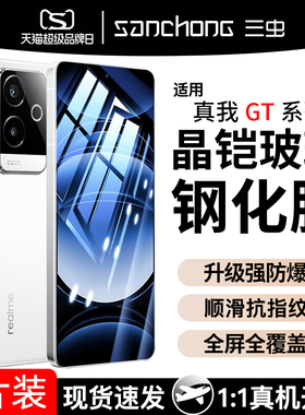 适用真我GT6钢化膜GTNeo5SE/Neo3/2手机2t/v15/Q3Pro/Q3s/Q2闪速x7realme版realmegtneo防窥膜realmeGT/gtnoe