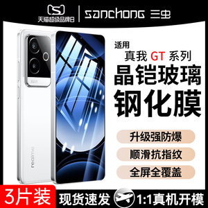 适用真我GT6钢化膜GTNeo5SE/Neo3/2手机2t/v15/Q3Pro/Q3s/Q2闪速x7realme版realmegtneo防窥膜realmeGT/gtnoe