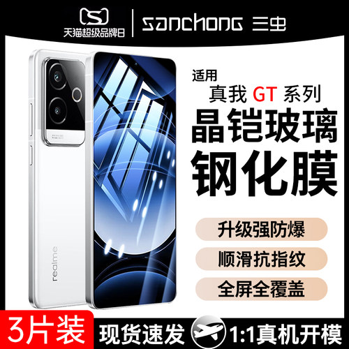 [晶铠玻璃]适用真我全系列钢化膜