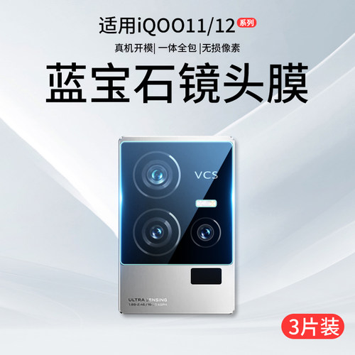 [官方原配]适用iQOO11S/12镜头膜