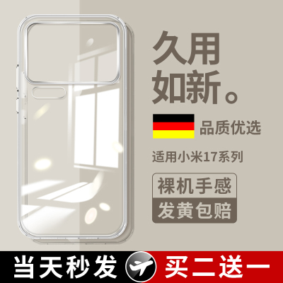 适用小米17系列手机壳