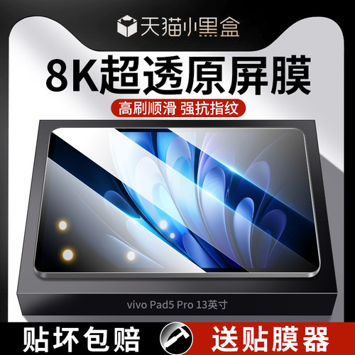 适用vivoPad全系列原配钢化膜