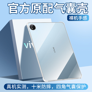 适用vivoPad3Pro保护套vivoPad2保护壳vivoPadAir平板2024新款 vivo透明Pad全包Air电脑vivoiPad二后壳Por三代